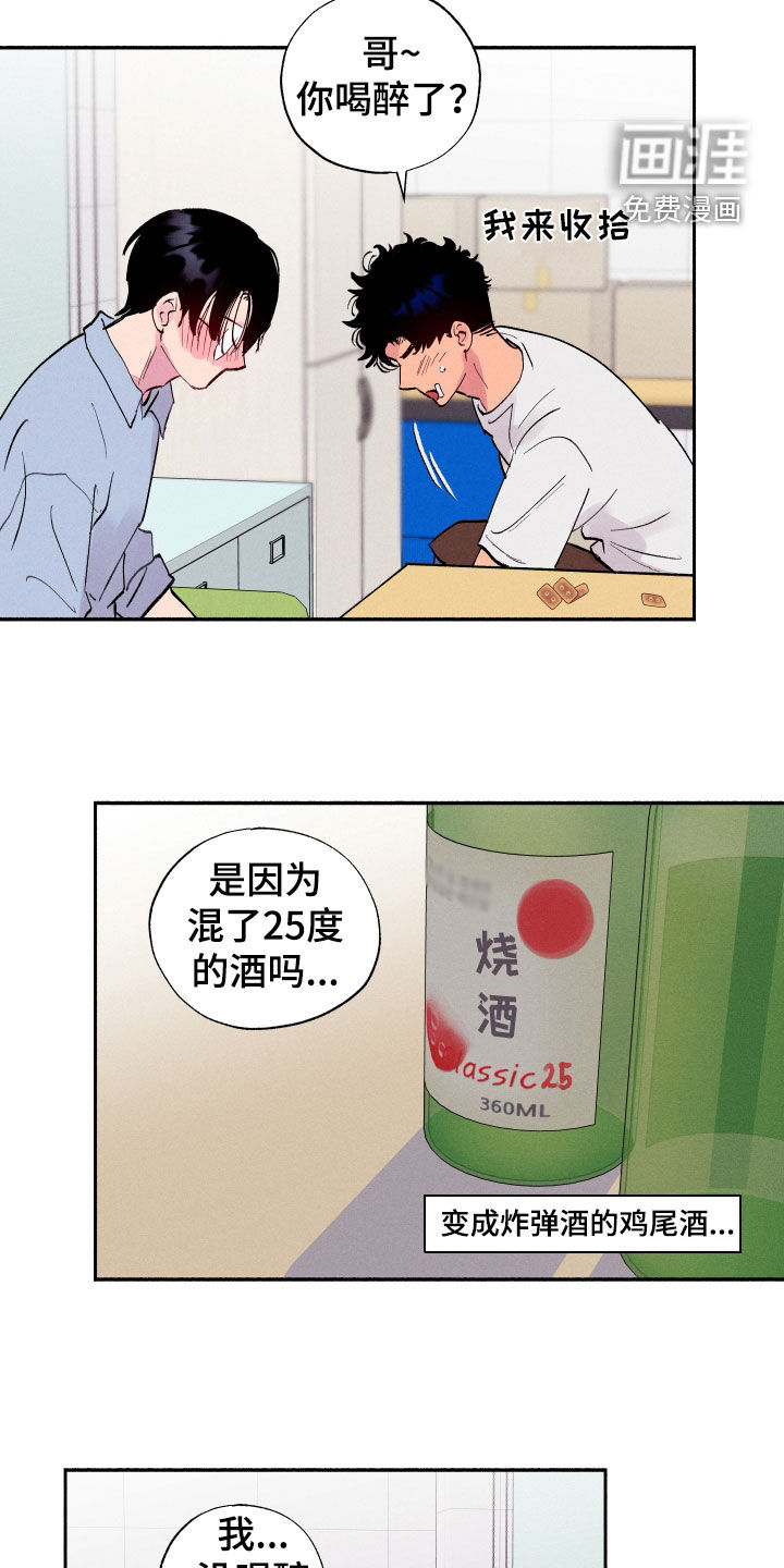 社牛学弟 第63话 第11页
