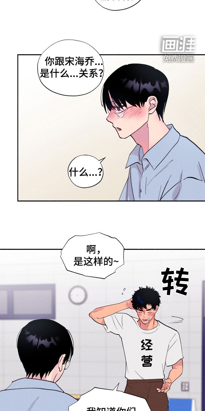 社牛学弟 第63话 第14页