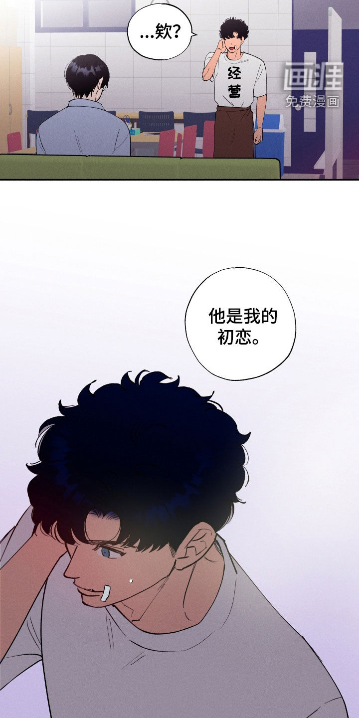 社牛学弟 第63话 第16页