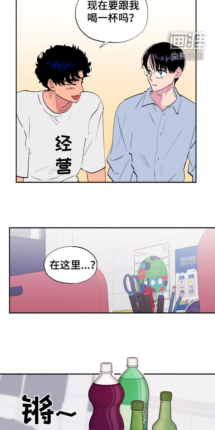 社牛学弟 第63话 第5页
