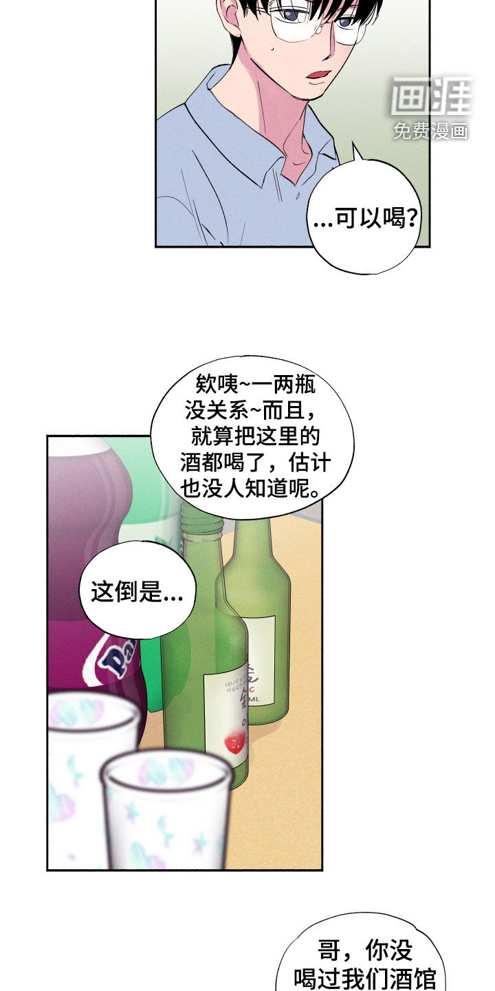 社牛学弟 第63话 第7页