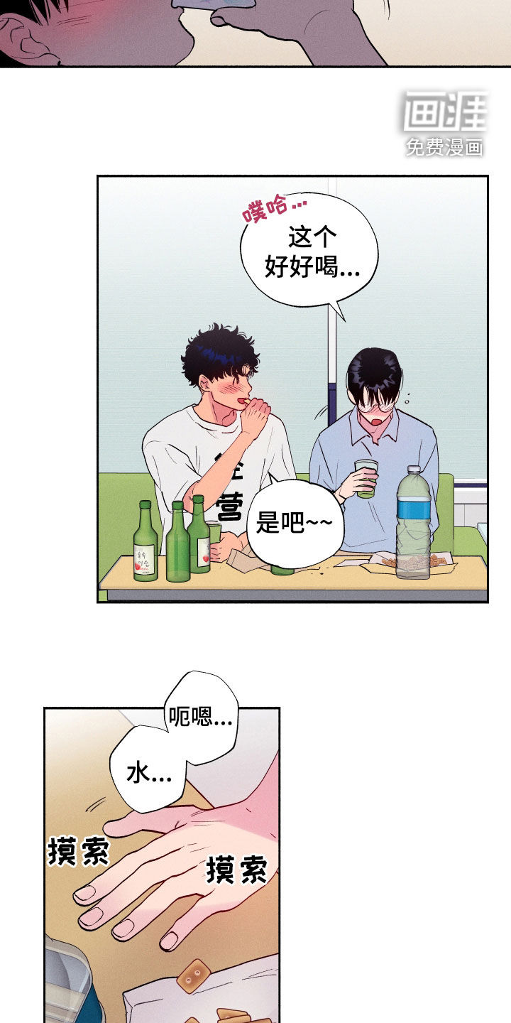 社牛学弟 第63话 第9页