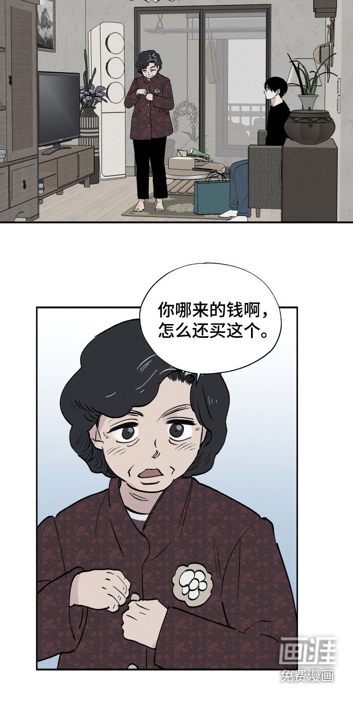 社牛学弟 第64话 第2页