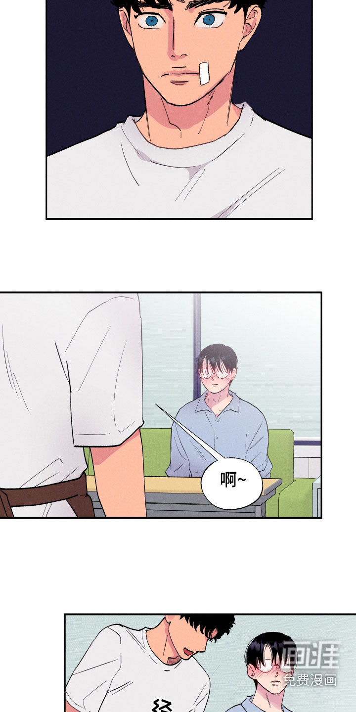 社牛学弟 第64话 第11页