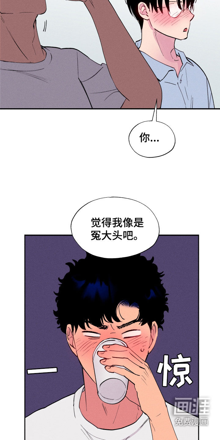社牛学弟 第64话 第13页