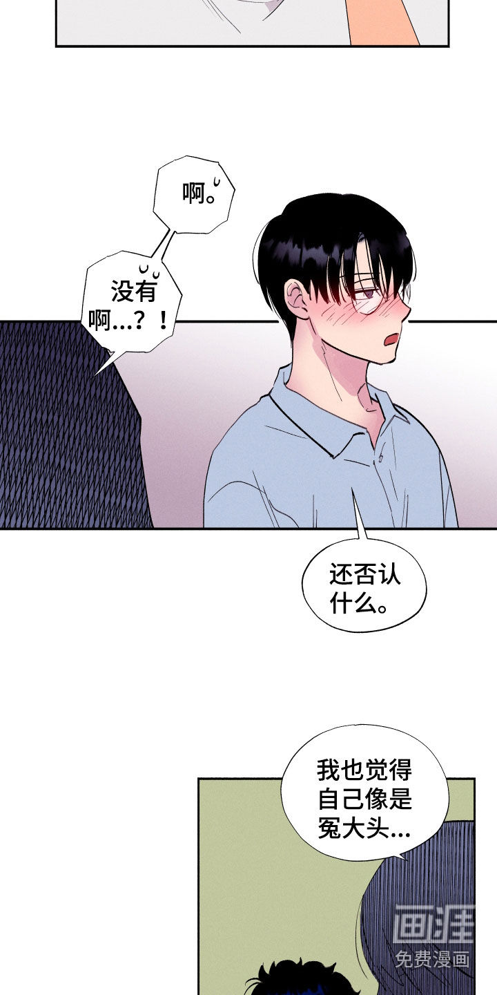 社牛学弟 第64话 第14页