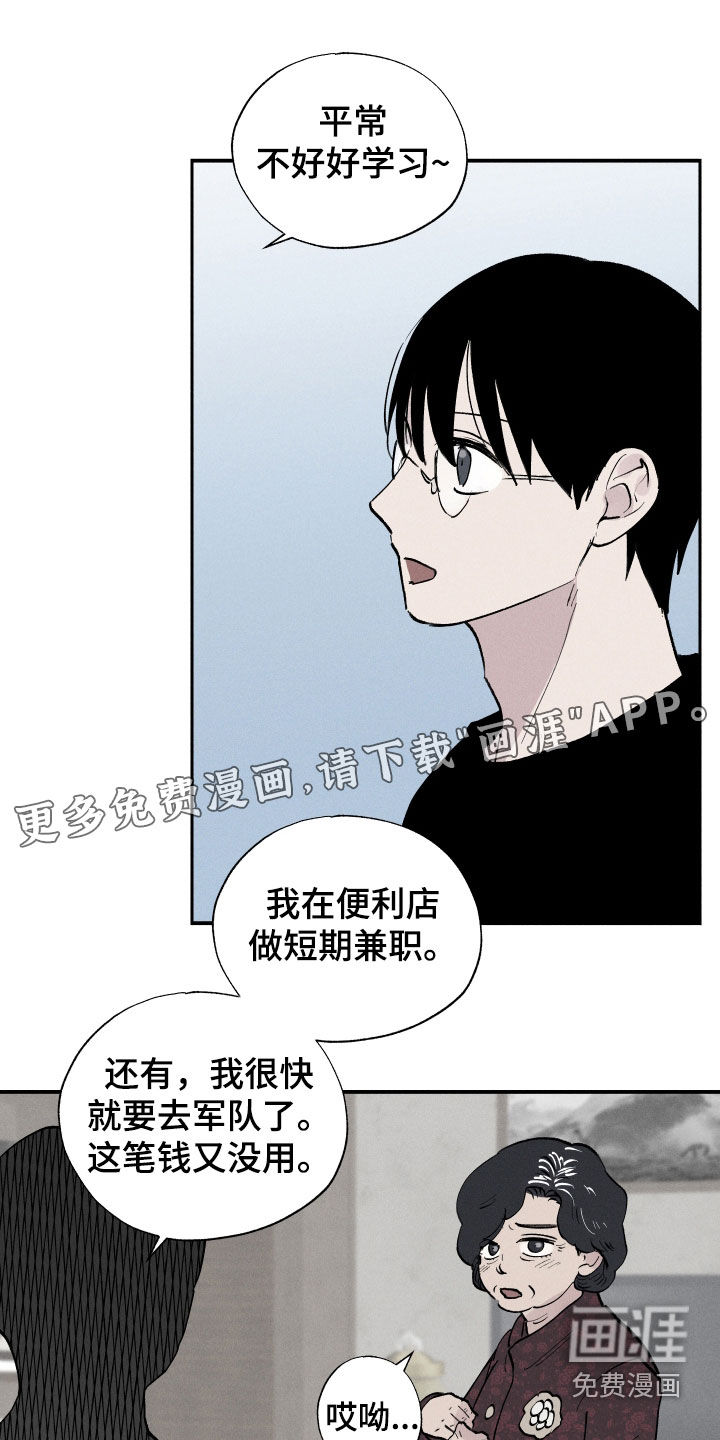 社牛学弟 第64话 第3页