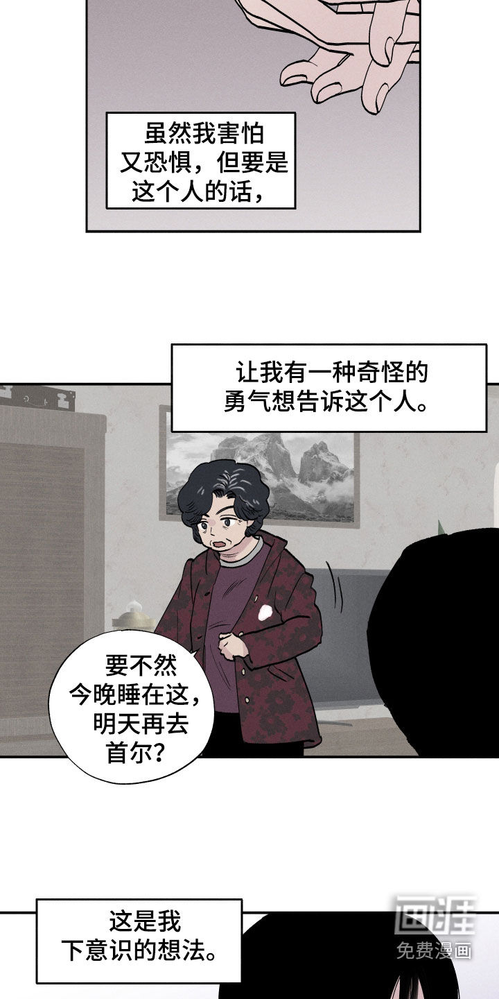 社牛学弟 第64话 第5页