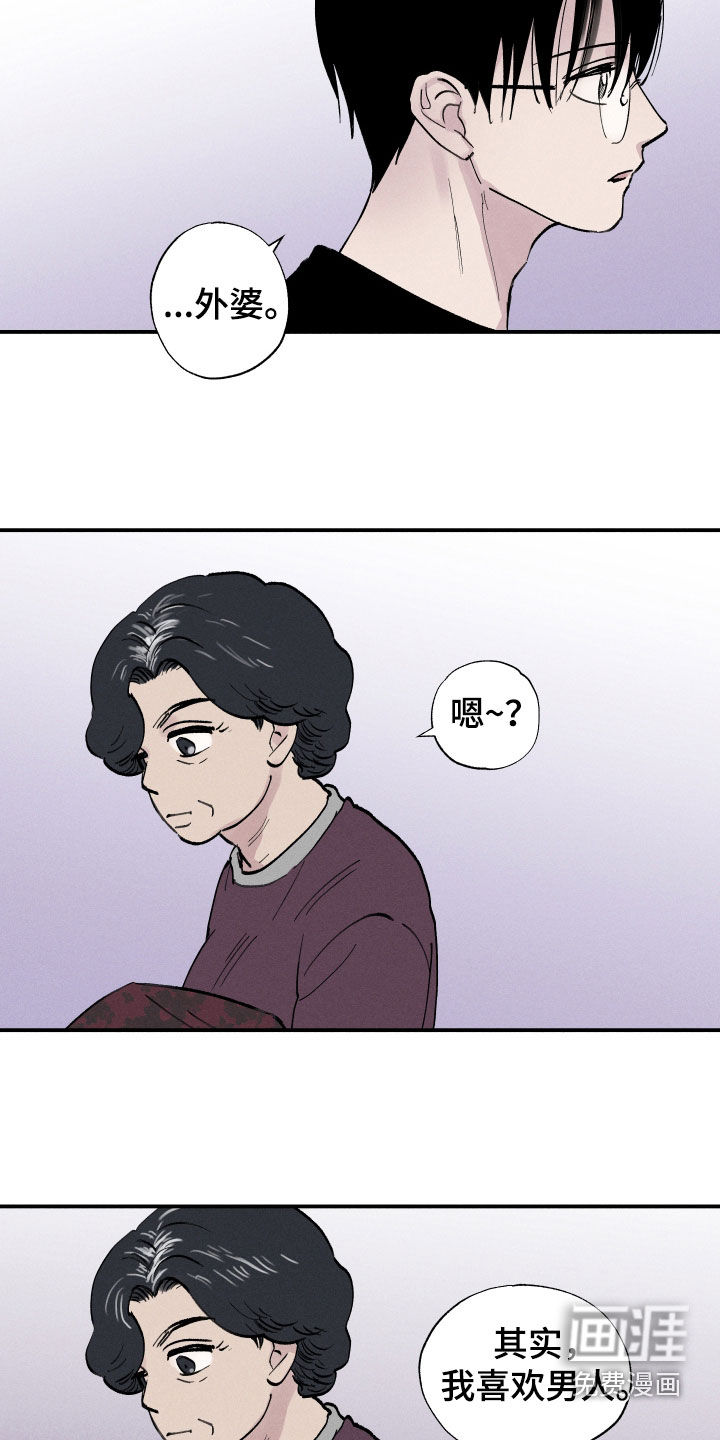 社牛学弟 第64话 第6页