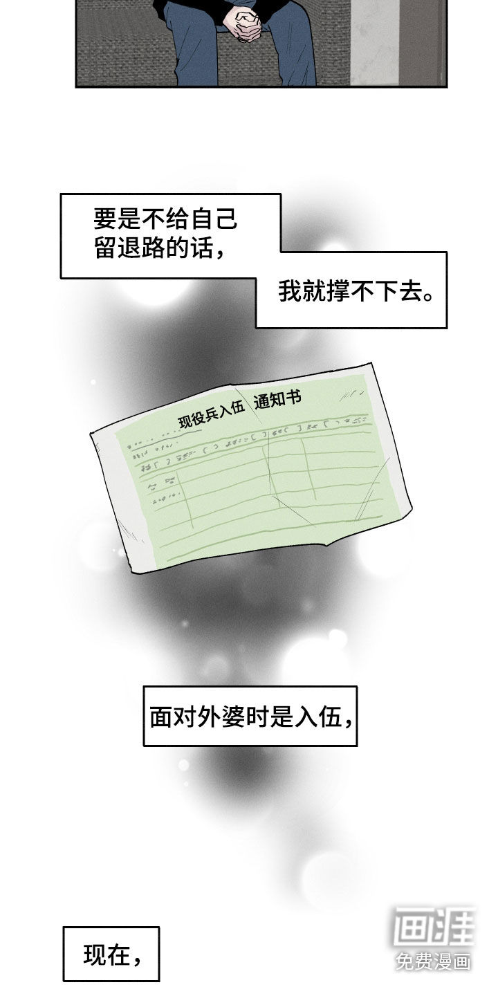社牛学弟 第64话 第9页