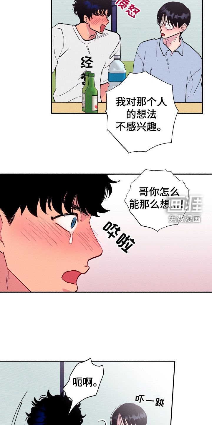 社牛学弟 第65话 第7页