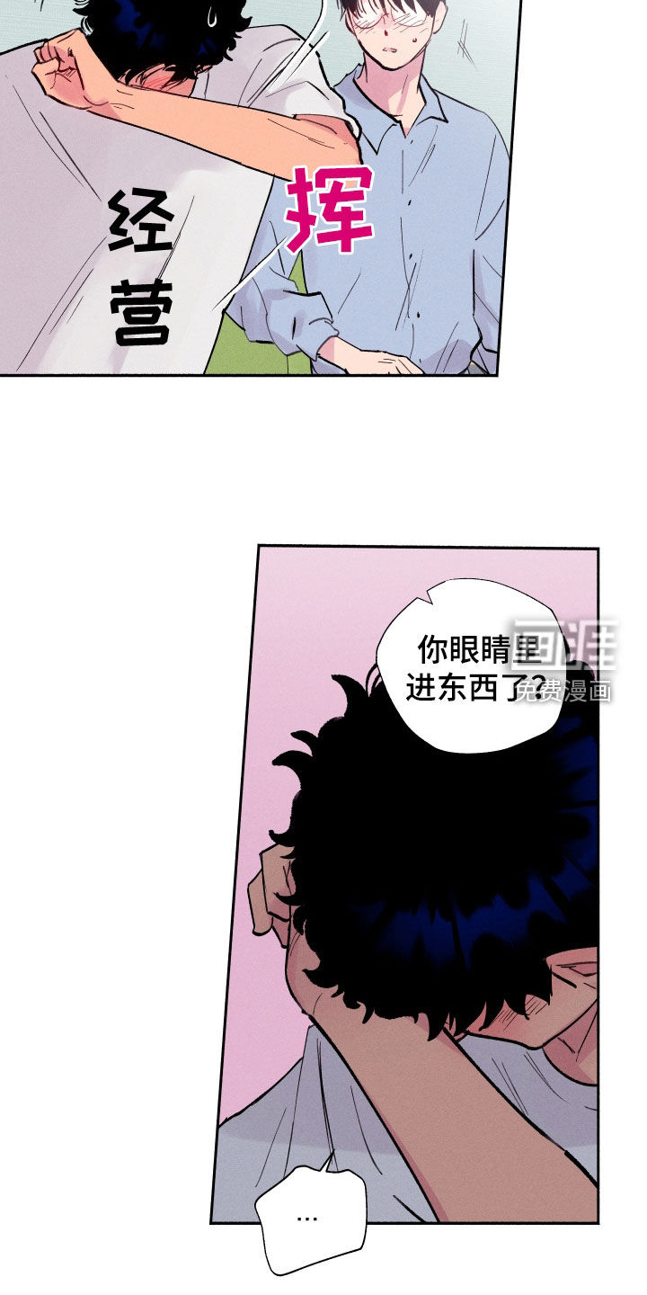 社牛学弟 第65话 第8页