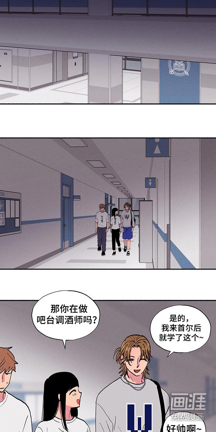 社牛学弟 第66话 第11页