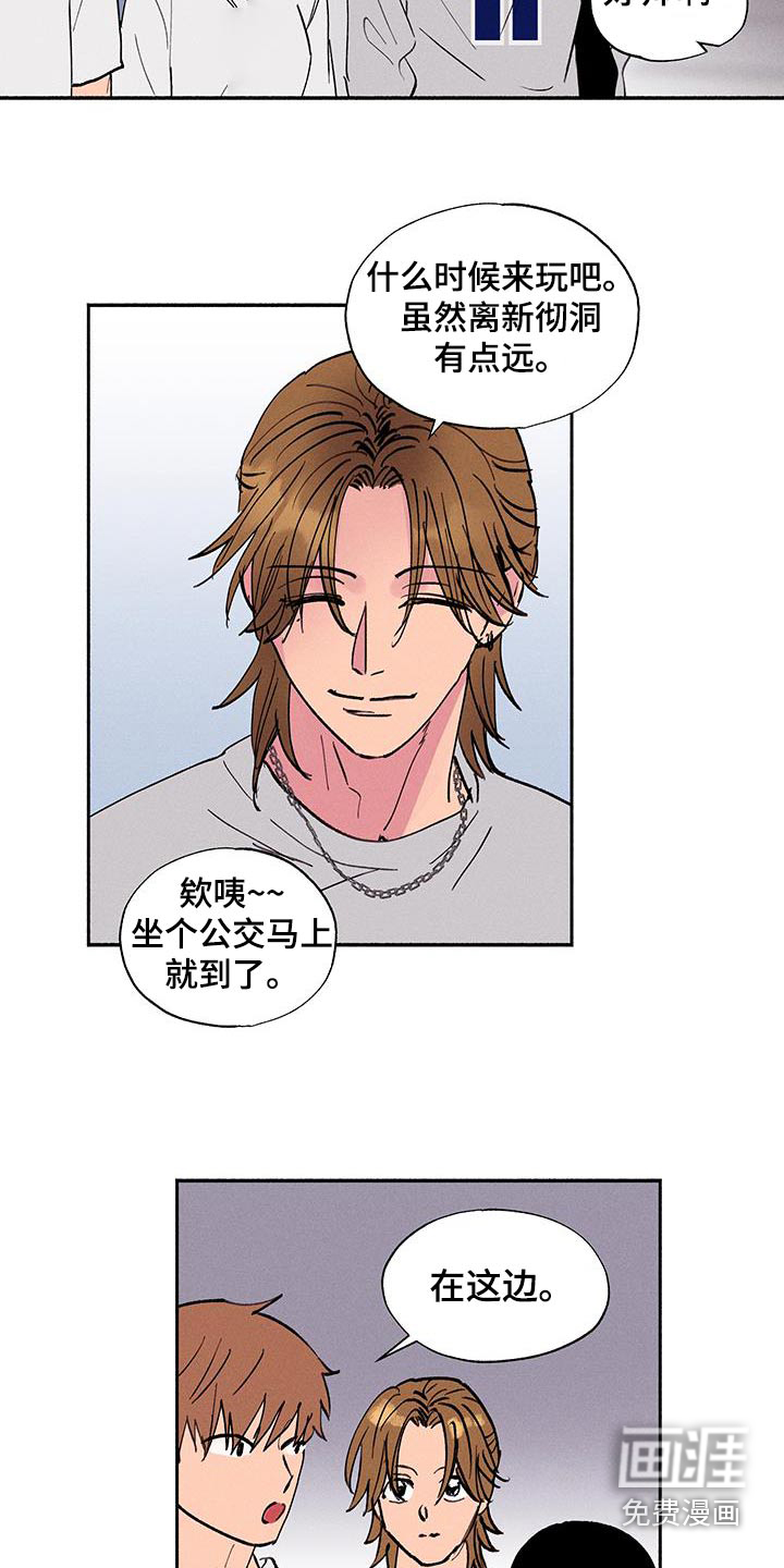 社牛学弟 第66话 第12页
