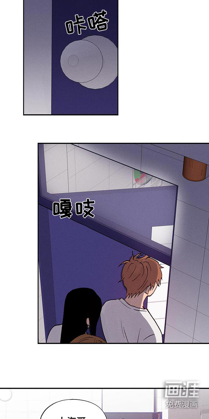 社牛学弟 第66话 第14页