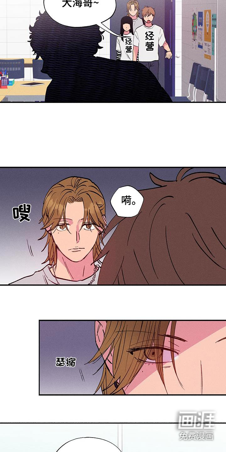 社牛学弟 第66话 第15页
