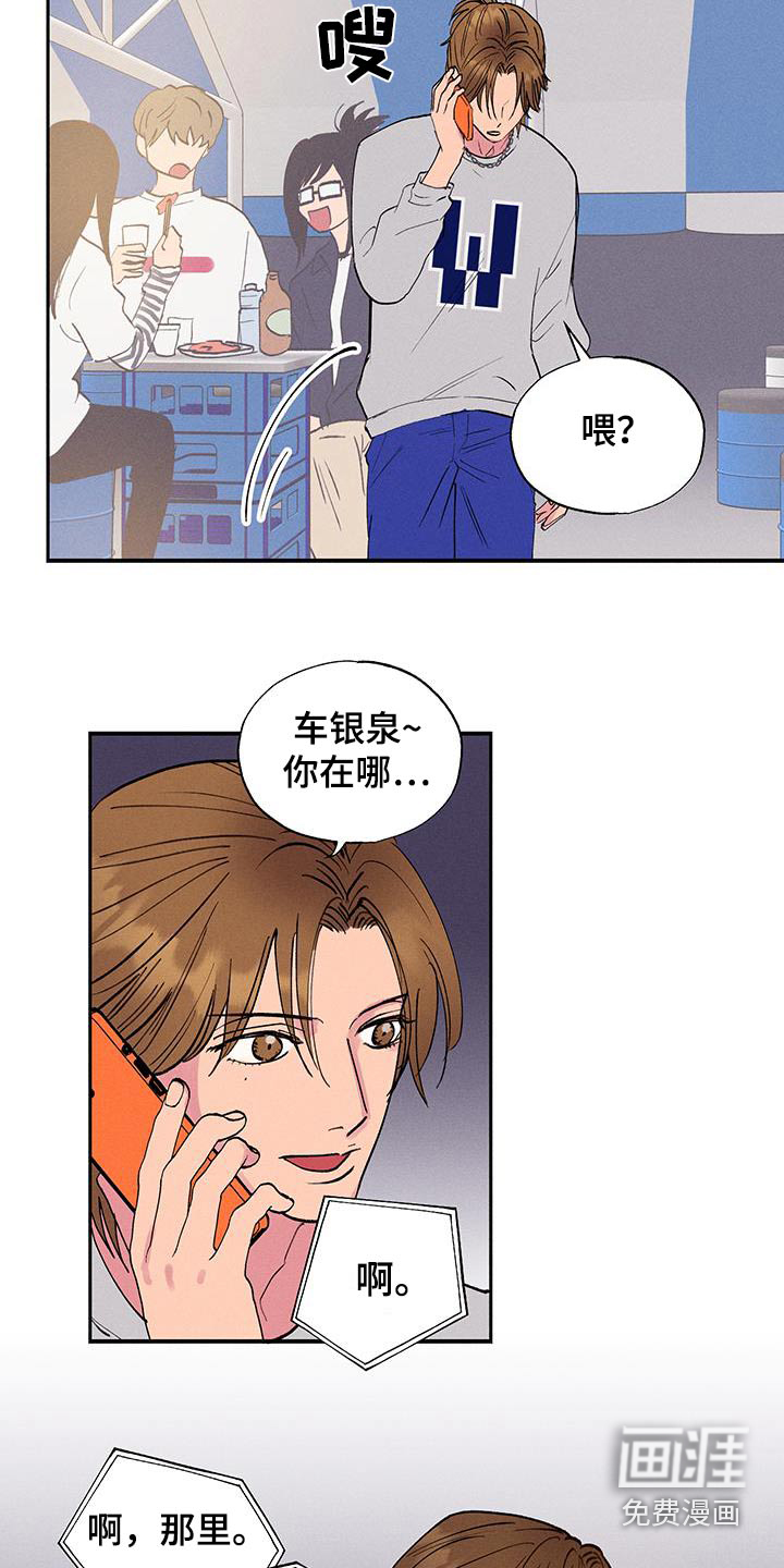 社牛学弟 第66话 第3页
