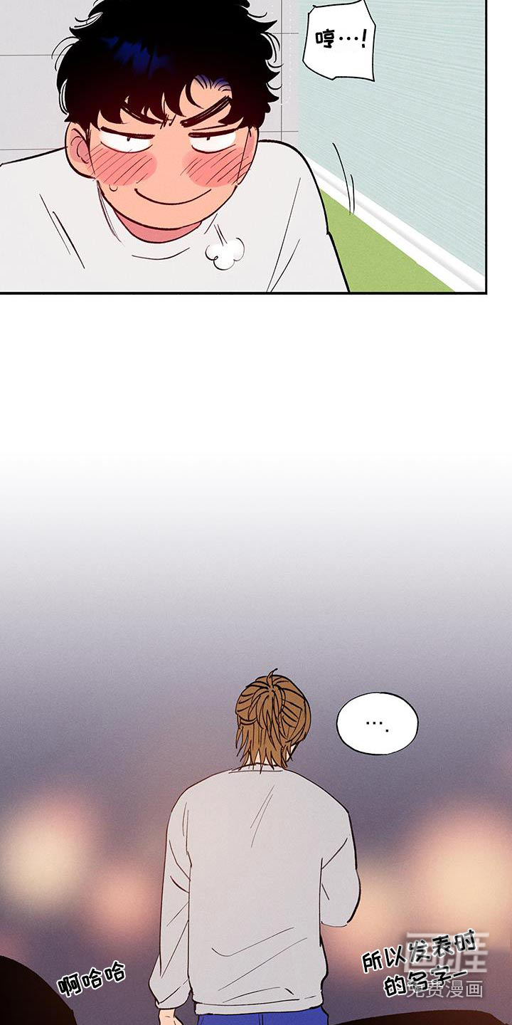 社牛学弟 第66话 第5页