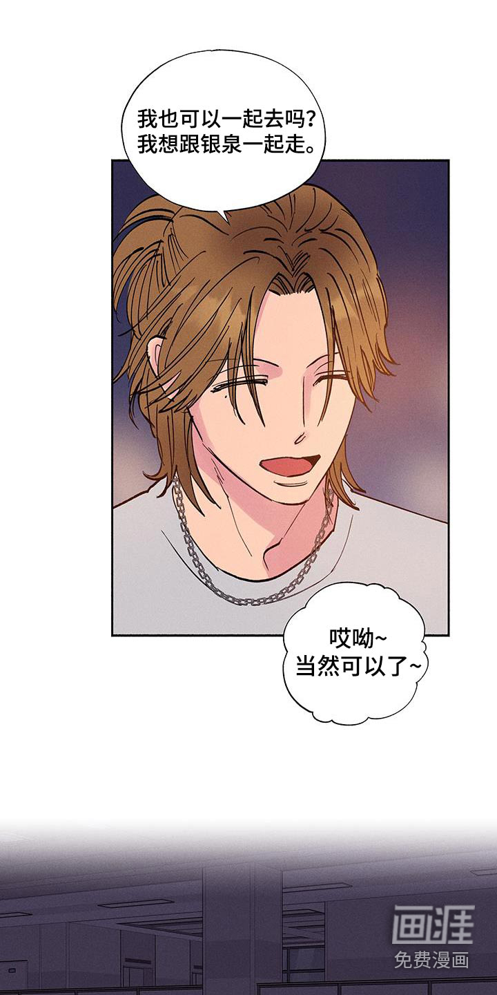 社牛学弟 第66话 第9页