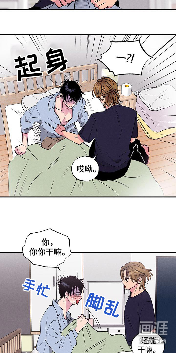 社牛学弟 第67话 第17页