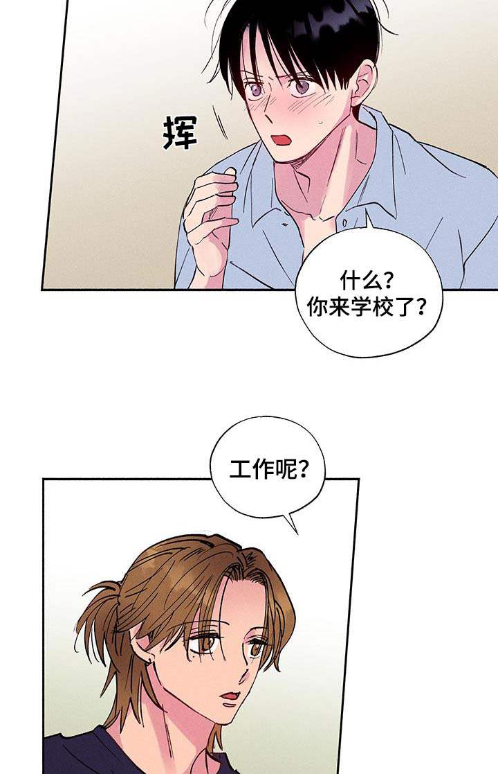 社牛学弟 第67话 第20页