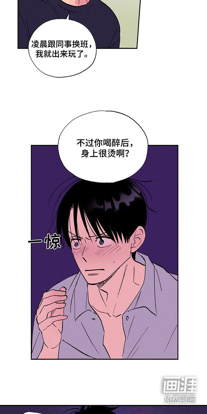 社牛学弟 第67话 第21页
