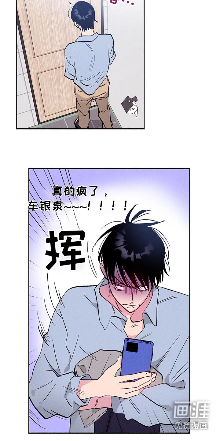 社牛学弟 第67话 第24页