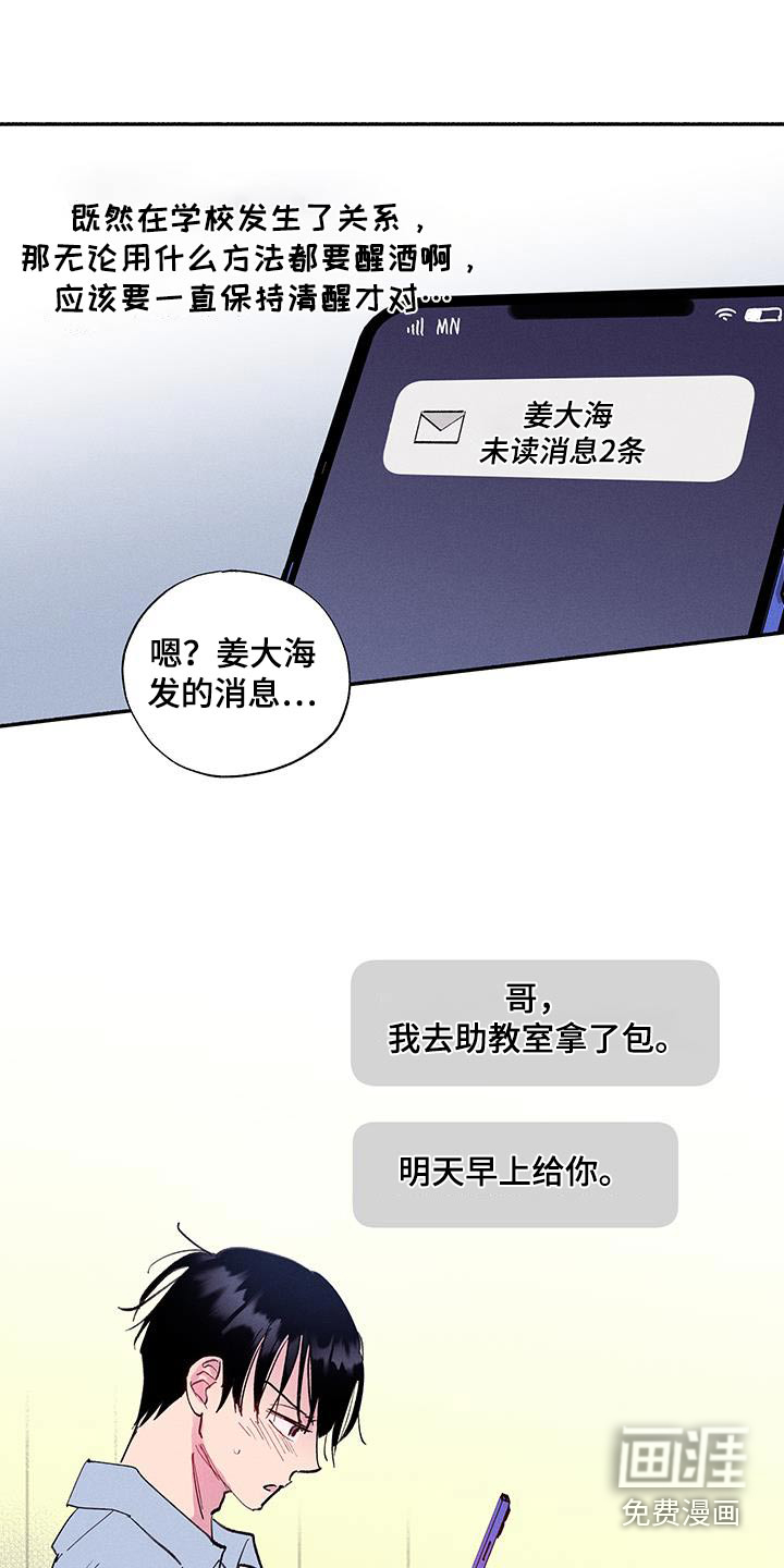 社牛学弟 第67话 第25页