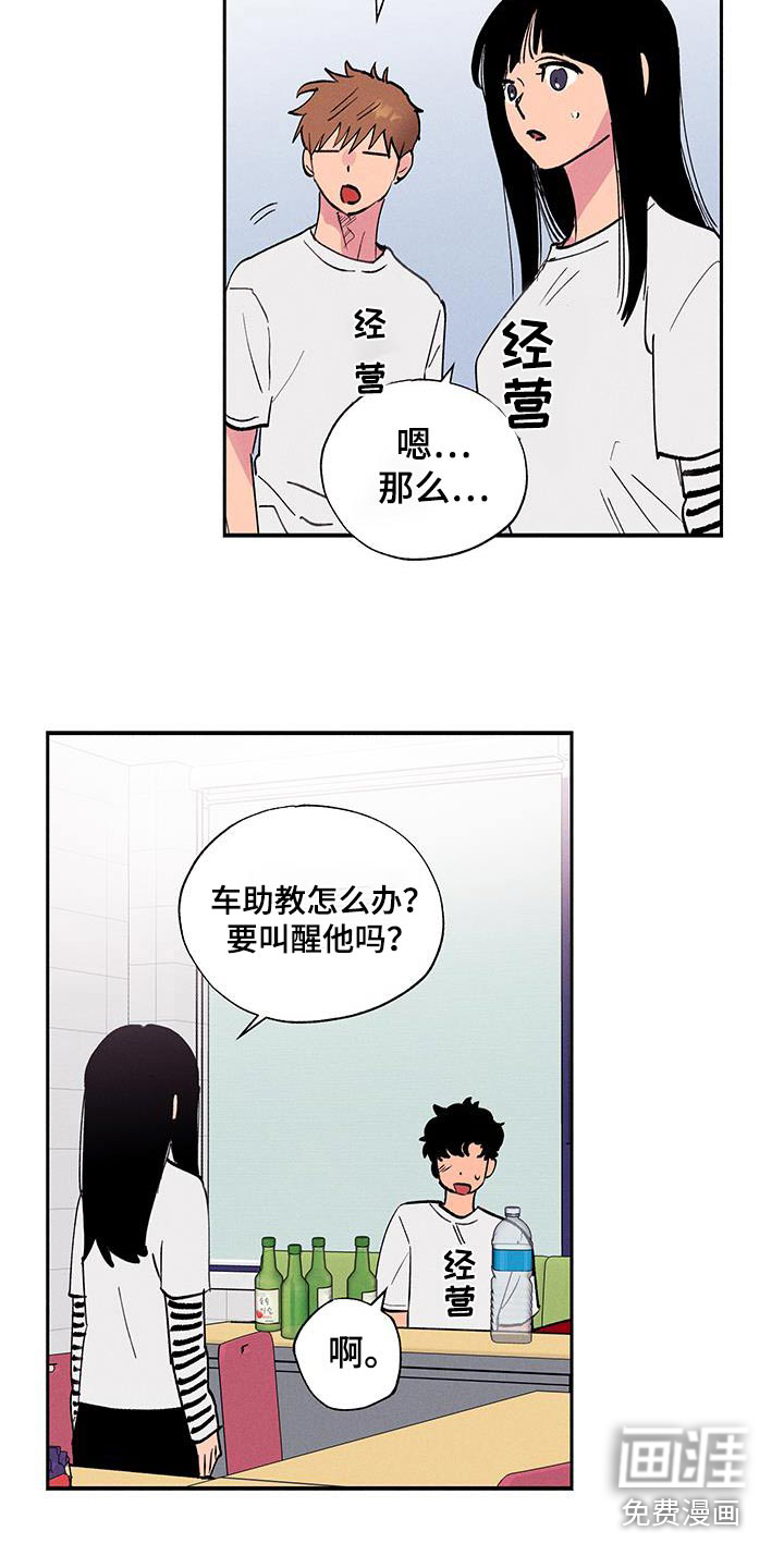 社牛学弟 第67话 第7页