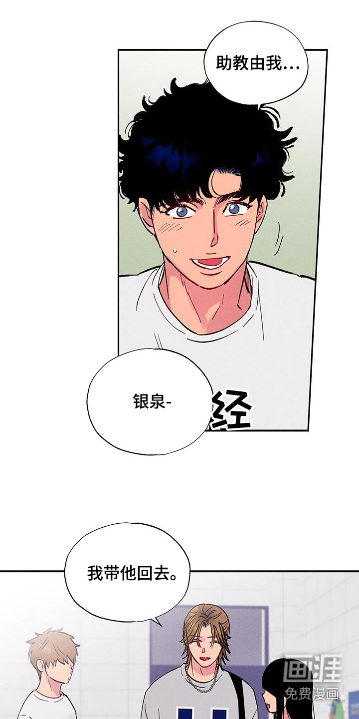 社牛学弟 第67话 第8页