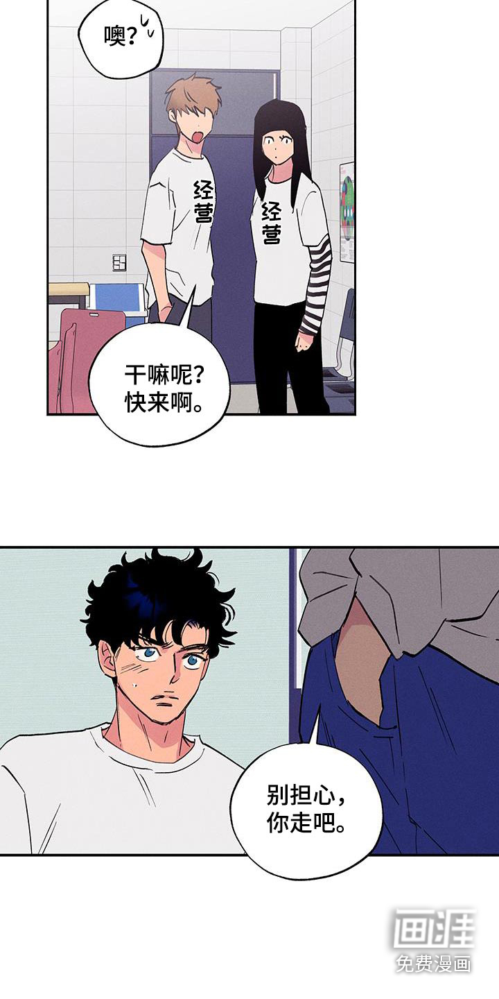社牛学弟 第67话 第10页