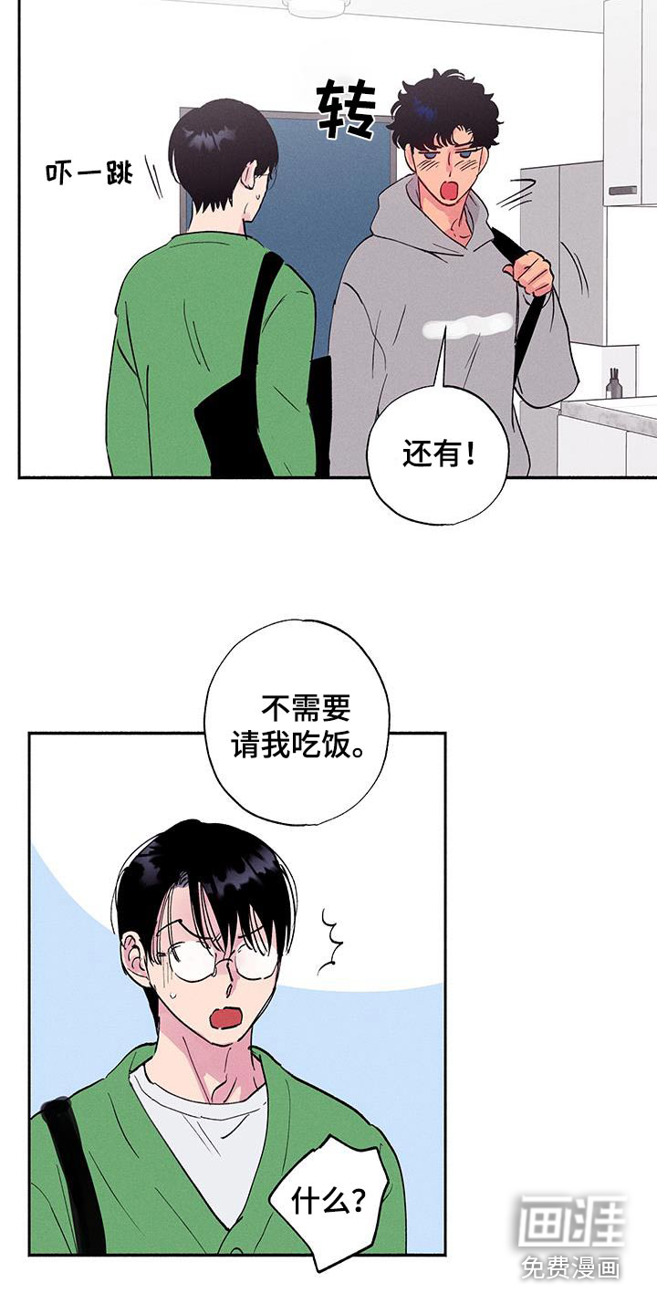社牛学弟 第68话 第16页