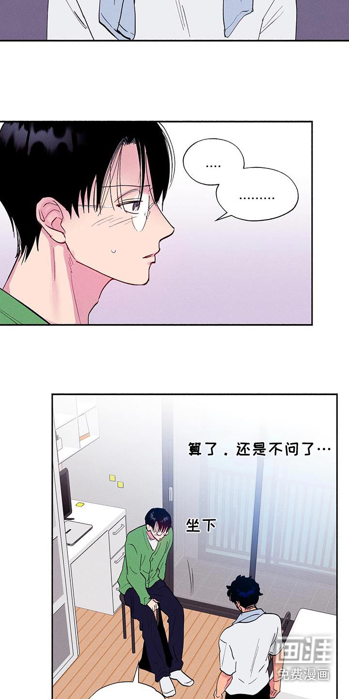 社牛学弟 第68话 第3页