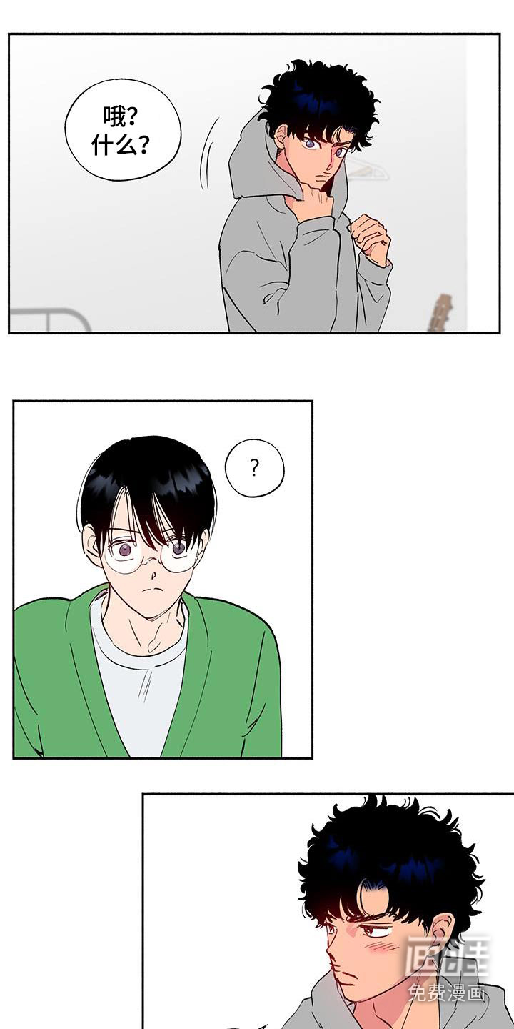 社牛学弟 第68话 第6页