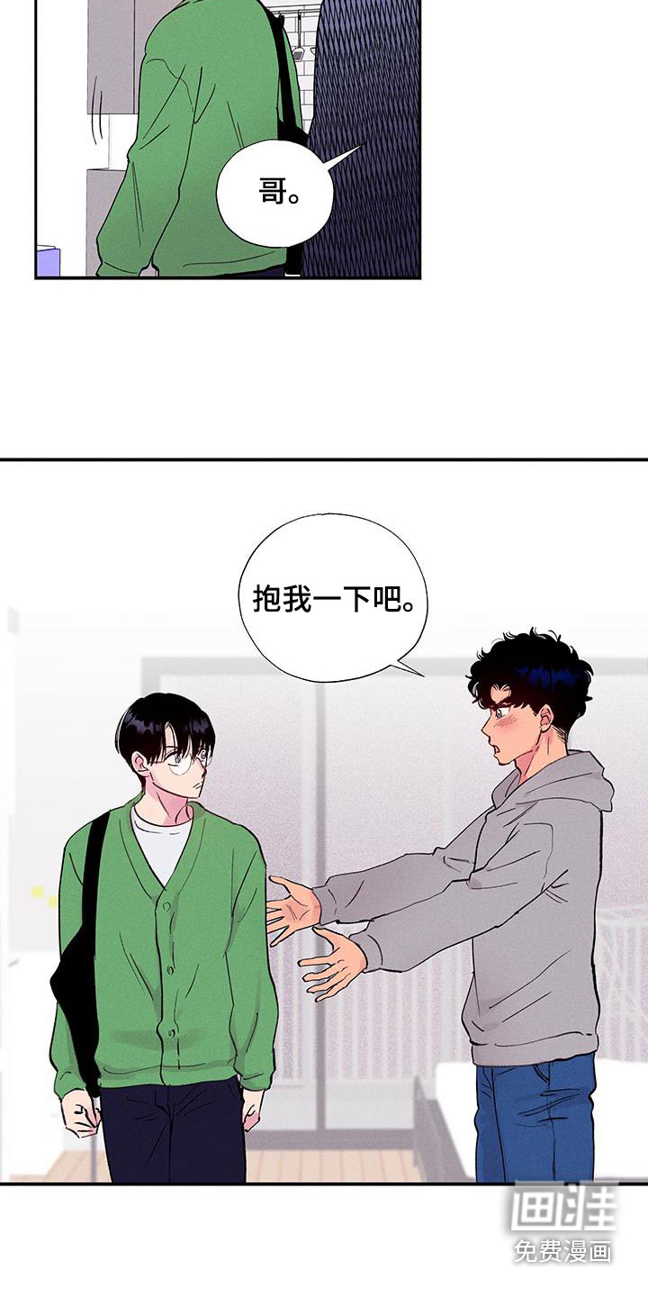 社牛学弟 第68话 第9页