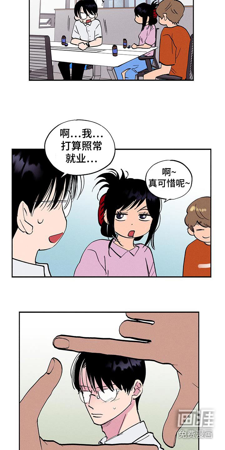 社牛学弟 第69话 第11页