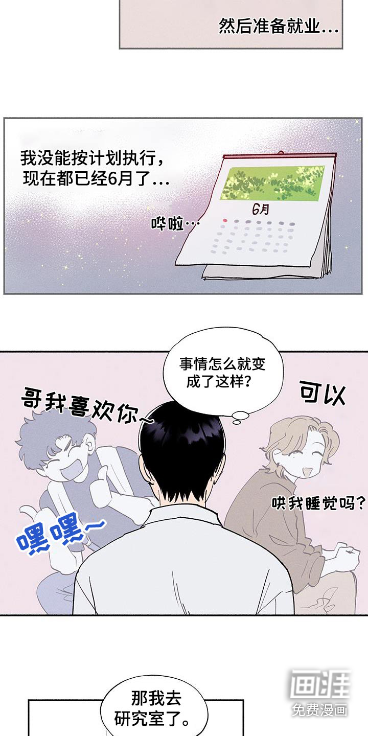 社牛学弟 第69话 第14页