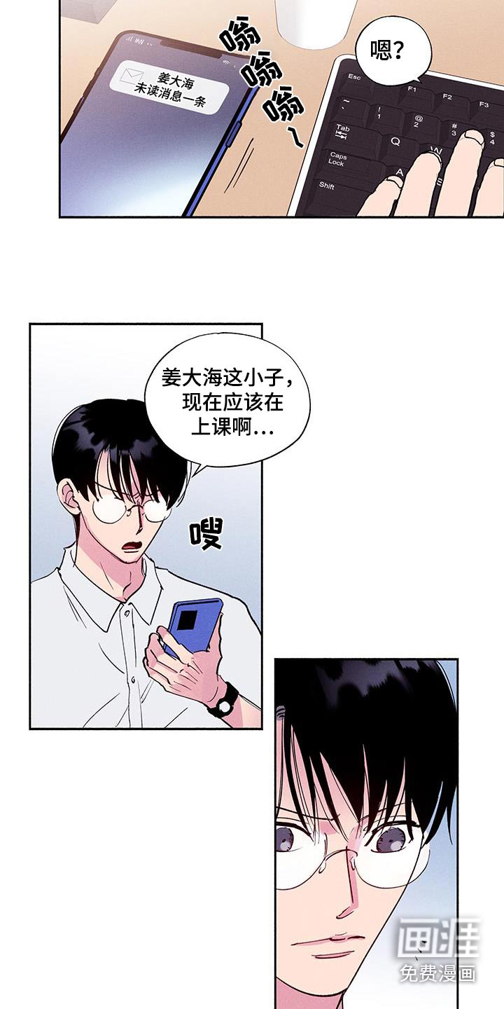 社牛学弟 第69话 第17页