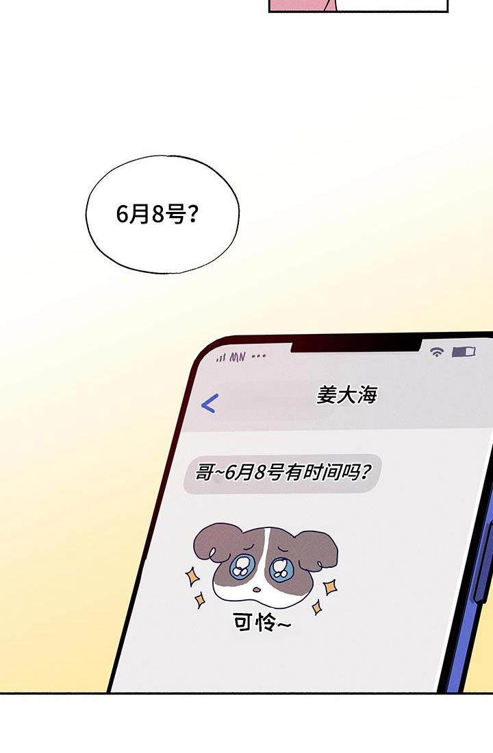 社牛学弟 第69话 第18页