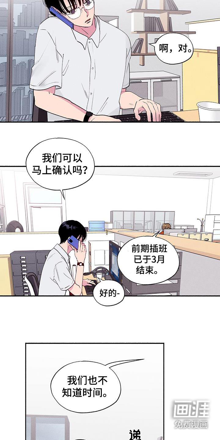 社牛学弟 第69话 第3页
