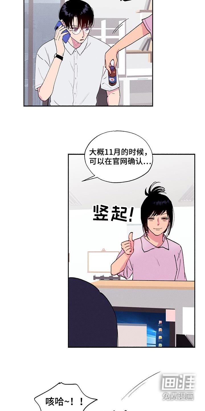 社牛学弟 第69话 第4页