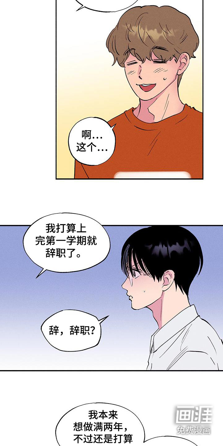 社牛学弟 第69话 第8页