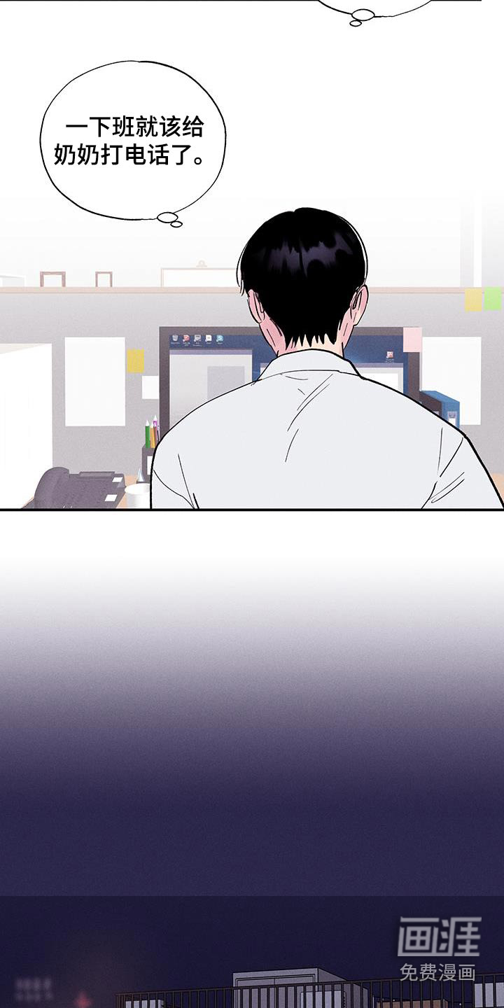 社牛学弟 第70话 第12页