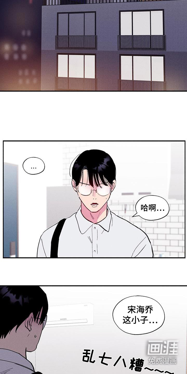 社牛学弟 第70话 第13页