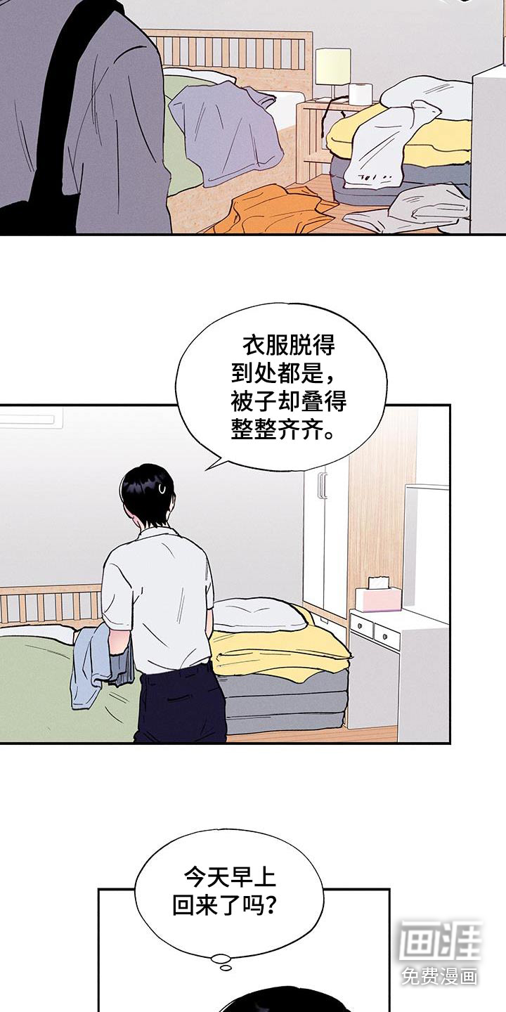 社牛学弟 第70话 第14页