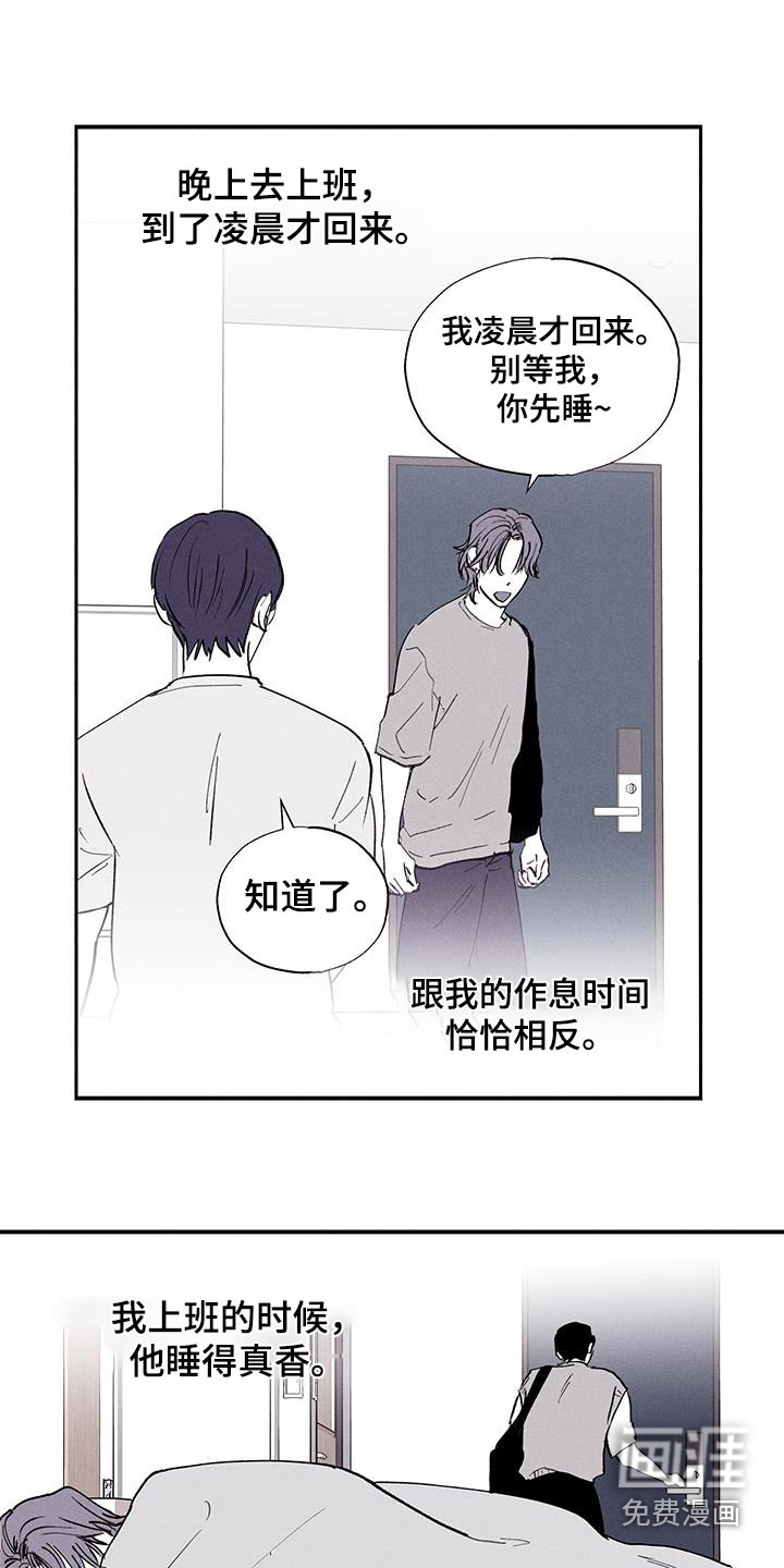 社牛学弟 第70话 第16页