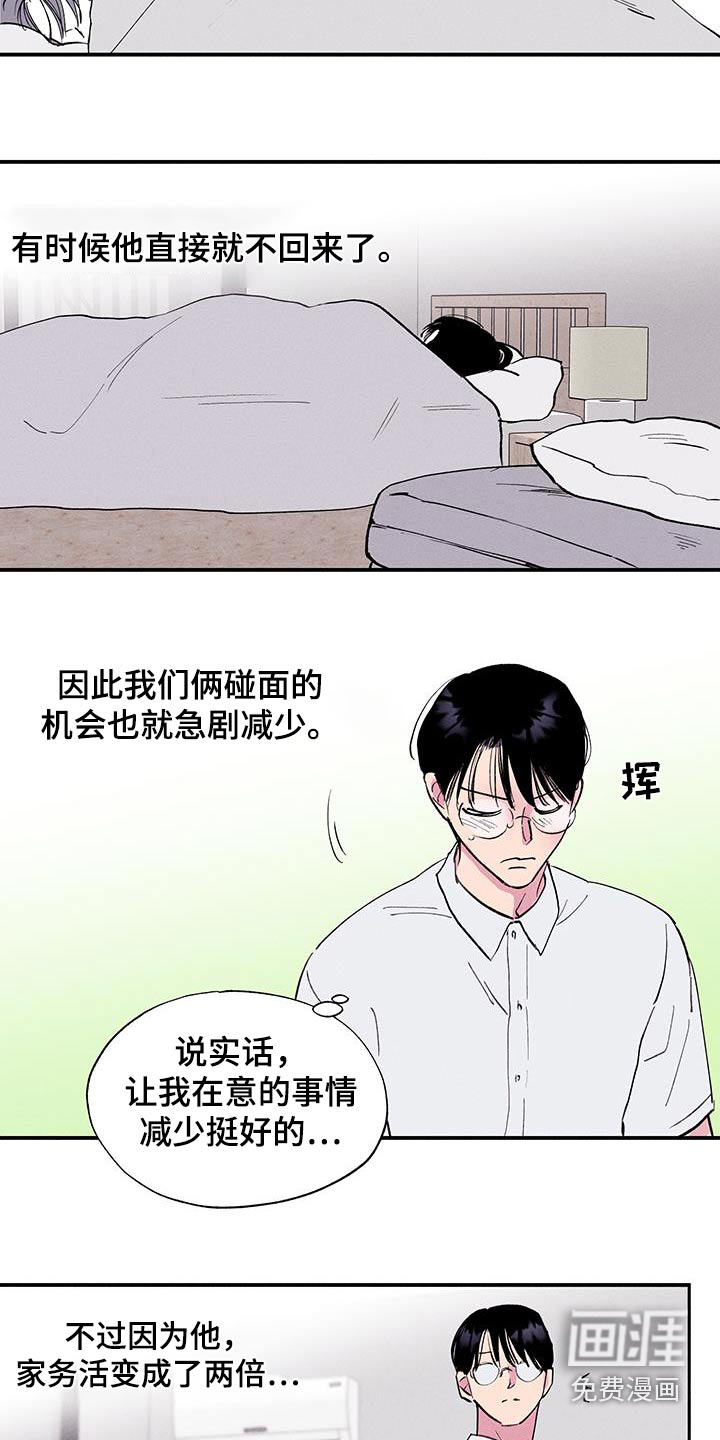 社牛学弟 第70话 第17页