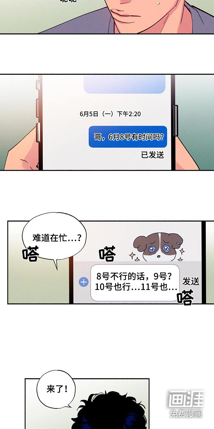 社牛学弟 第70话 第3页