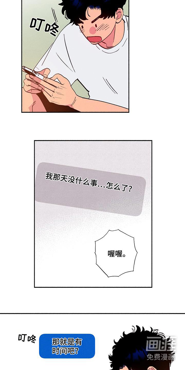 社牛学弟 第70话 第4页