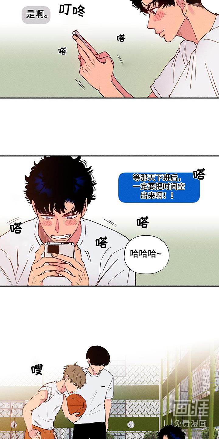 社牛学弟 第70话 第5页